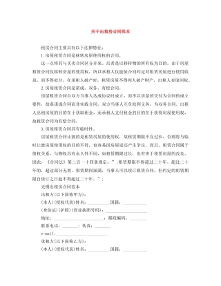 关于出租房合同范本