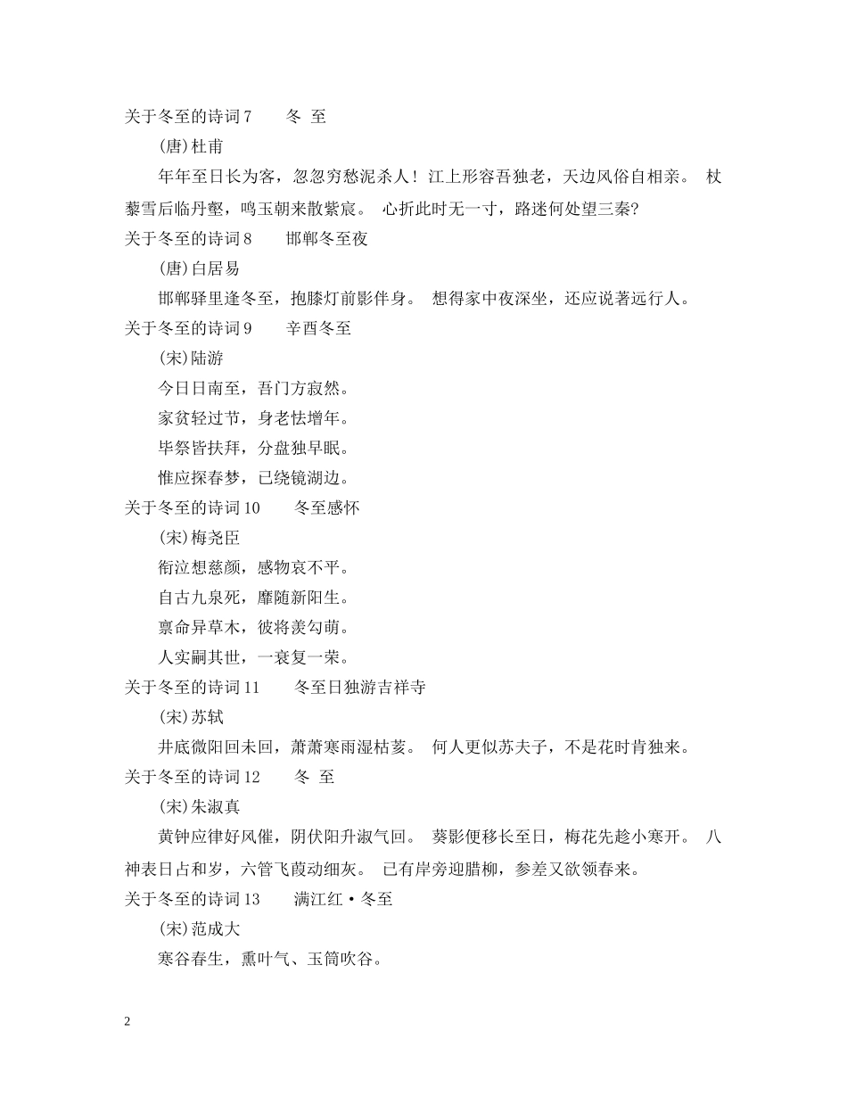 关于冬至的诗词_第2页