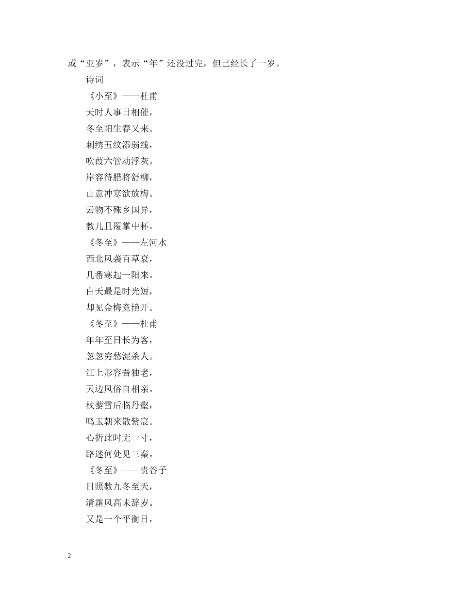 关于冬至的诗词和地位_第2页