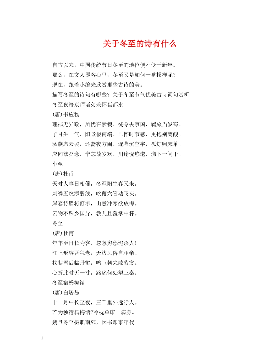 关于冬至的诗有什么_第1页