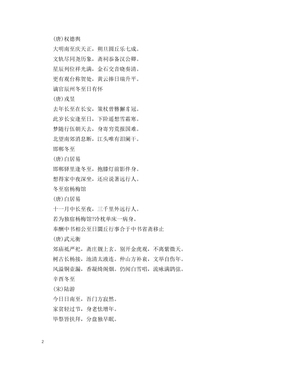关于冬至的诗有什么_第2页