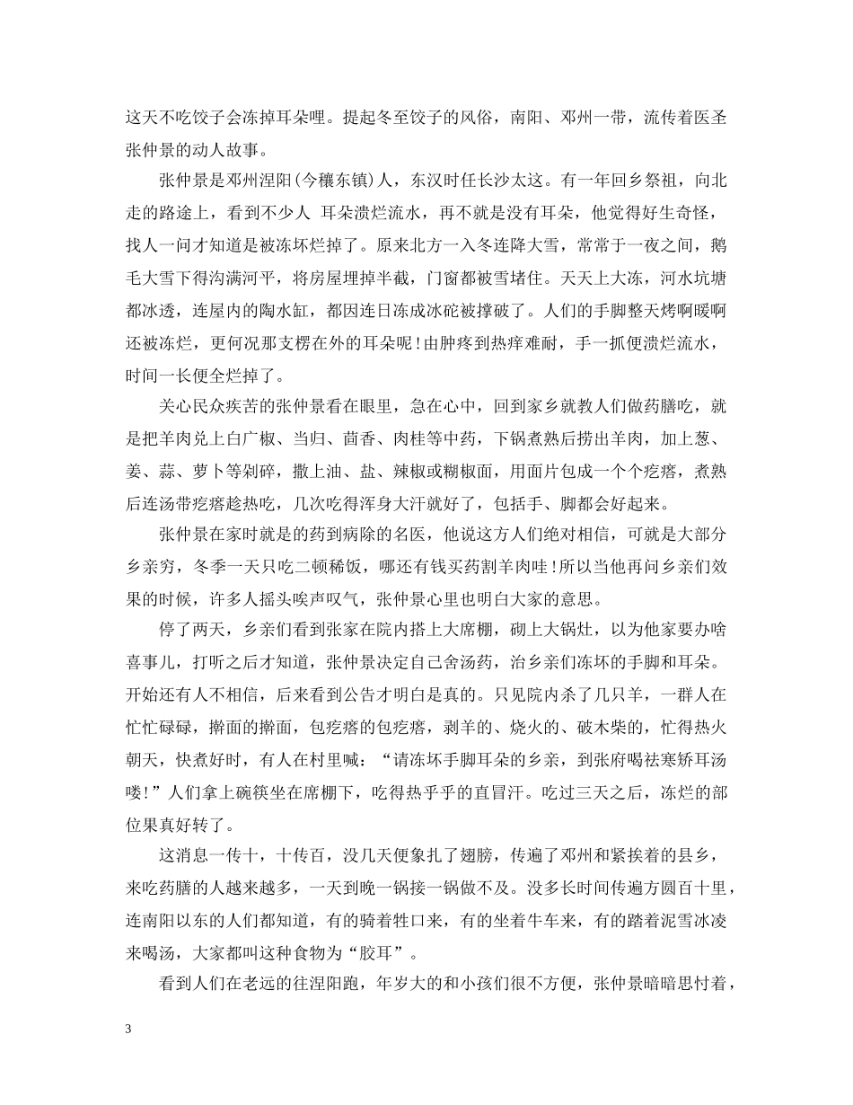 关于冬至的诗句故事诗词佳句精选_第3页