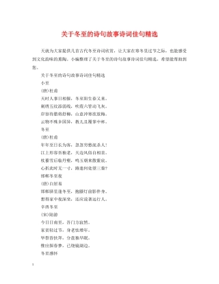 关于冬至的诗句故事诗词佳句精选