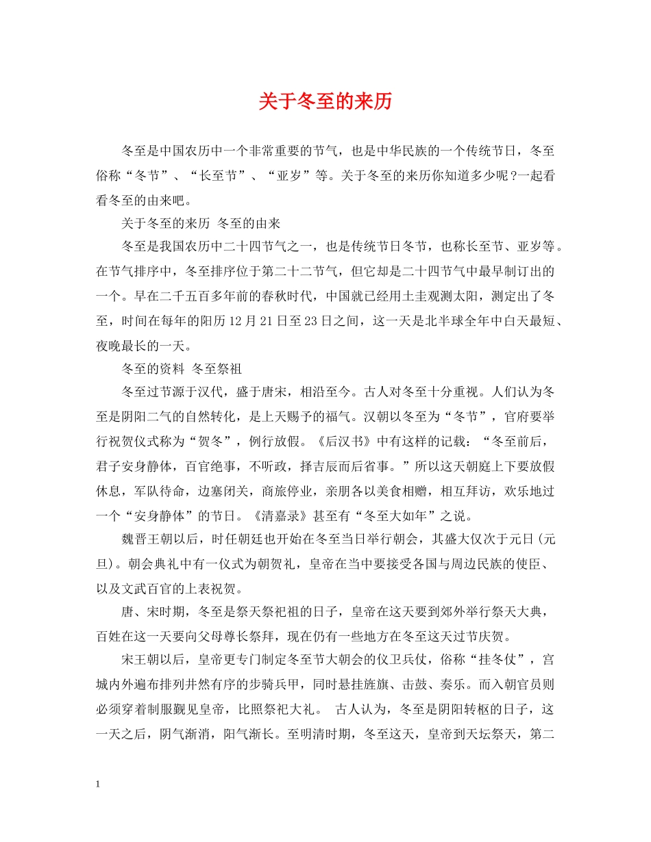 关于冬至的来历_第1页