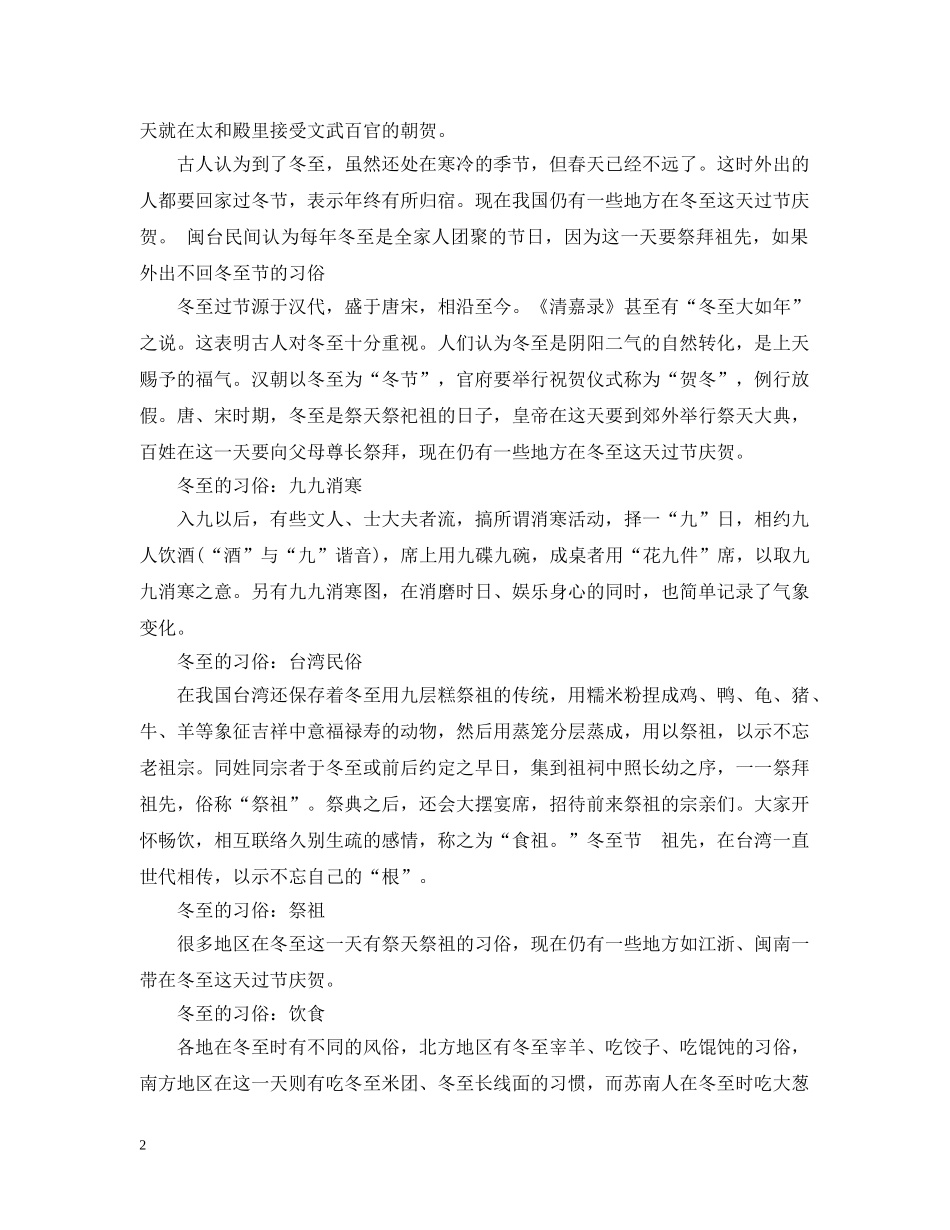 关于冬至的来历_第2页
