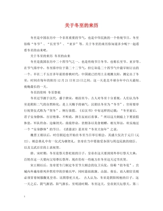 关于冬至的来历