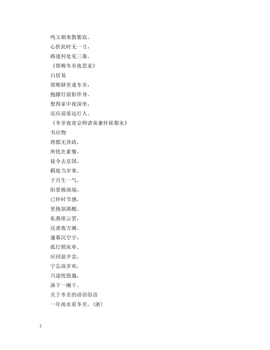 关于冬至的诗句,谚语,俗语_第2页