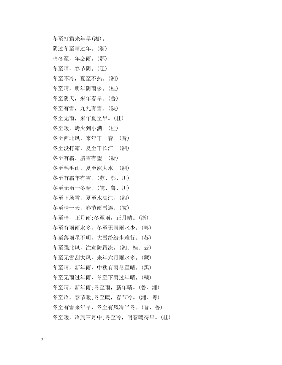 关于冬至的诗句,谚语,俗语_第3页