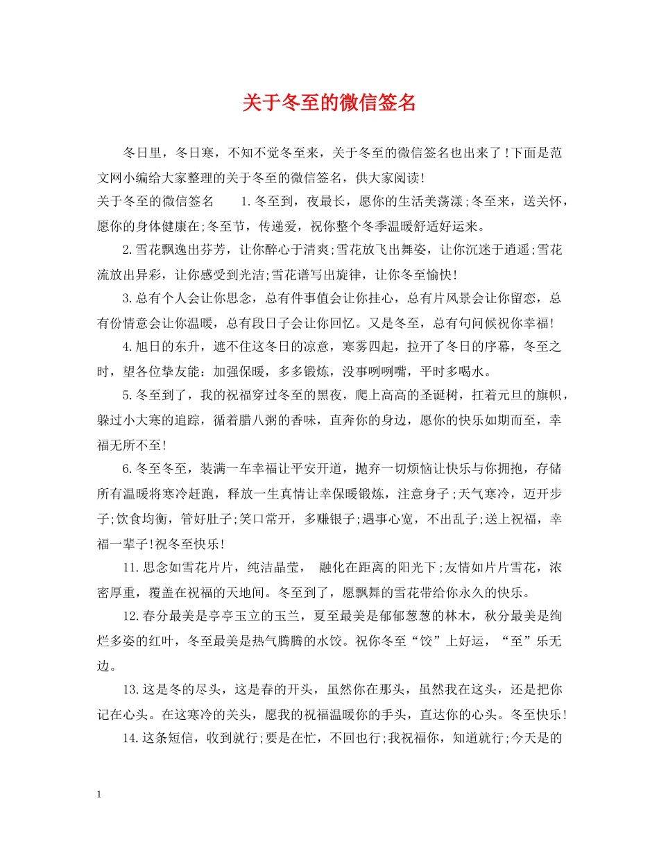 关于冬至的微信签名_第1页