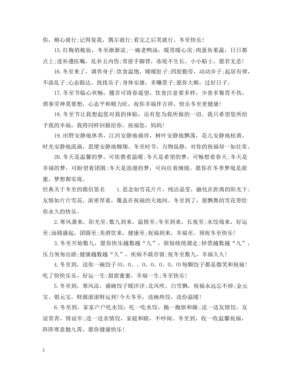 关于冬至的微信签名_第2页