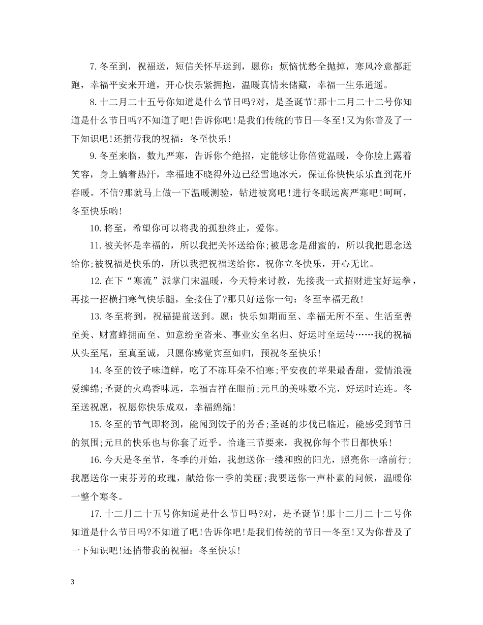 关于冬至的微信签名_第3页