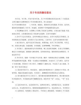 关于冬至的微信签名