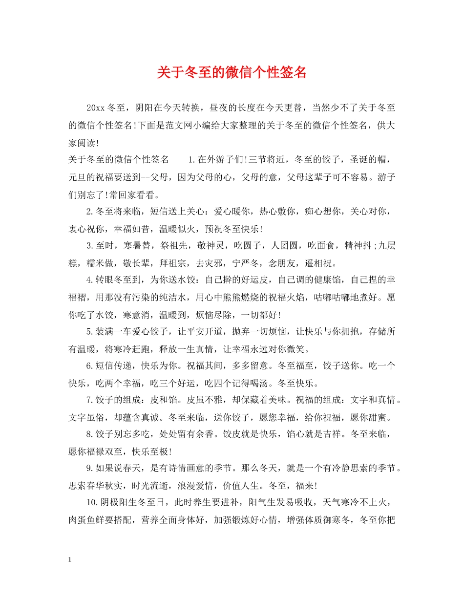 关于冬至的微信个性签名_第1页