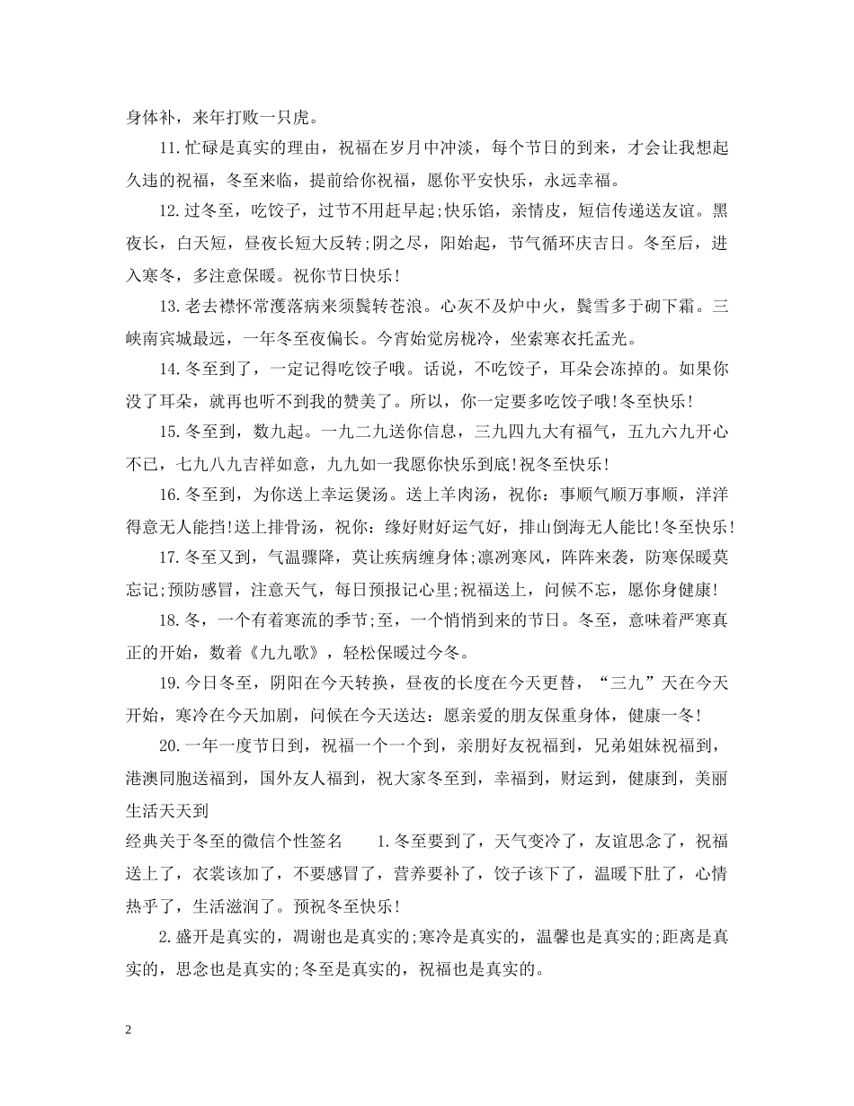 关于冬至的微信个性签名_第2页