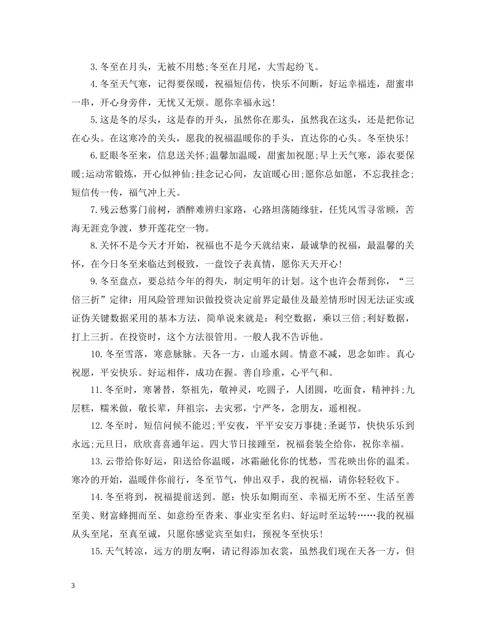 关于冬至的微信个性签名_第3页