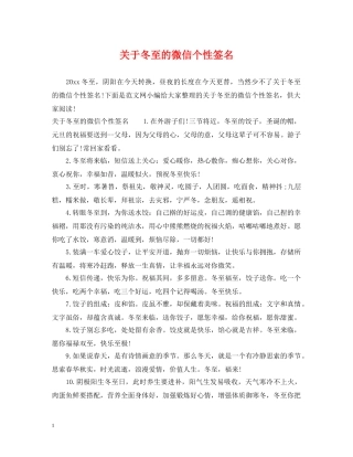 关于冬至的微信个性签名