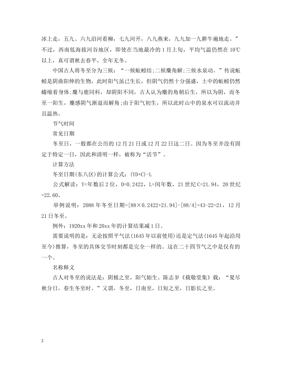 关于冬至的地理意义和时间_第2页