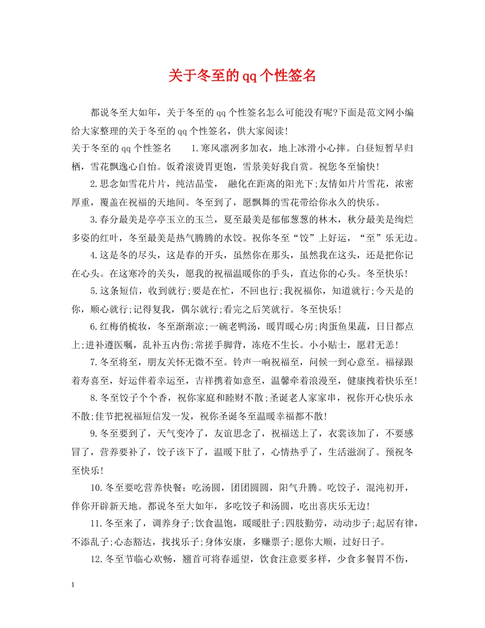 关于冬至的qq个性签名_第1页