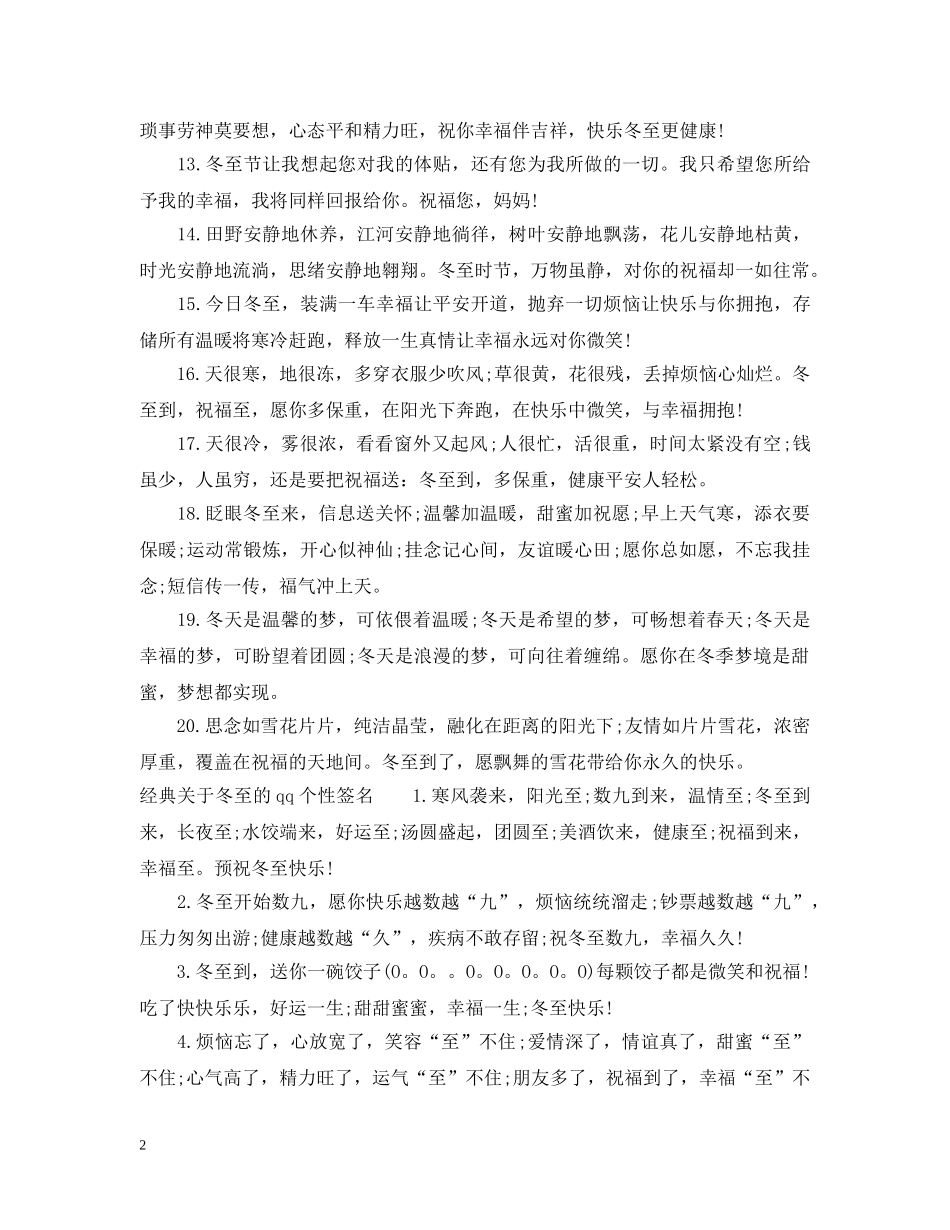 关于冬至的qq个性签名_第2页