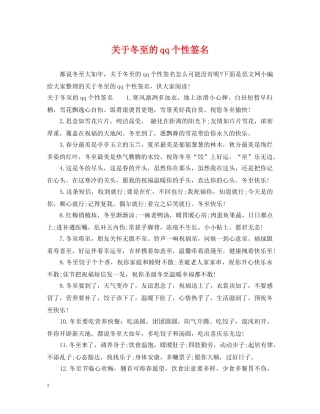 关于冬至的qq个性签名