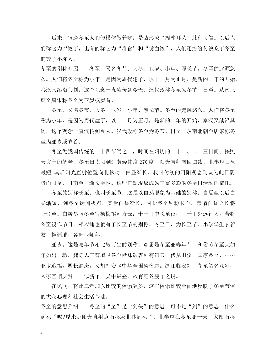 关于冬至的传说故事有哪些_第2页