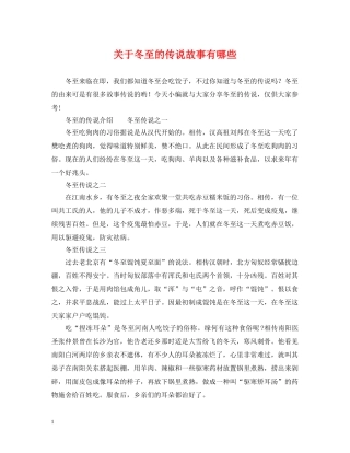 关于冬至的传说故事有哪些