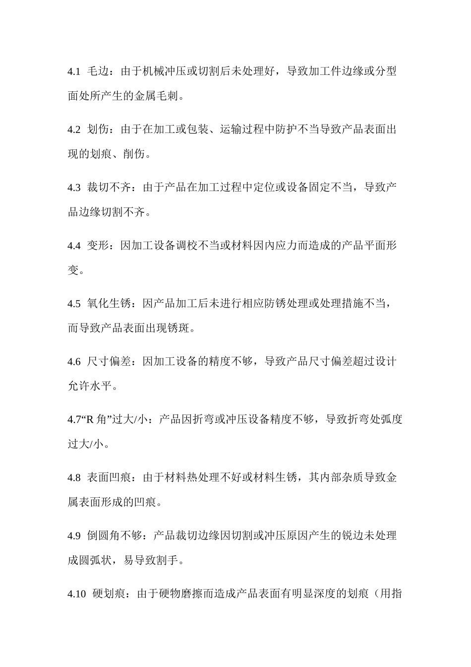 焊接检验标准_第2页