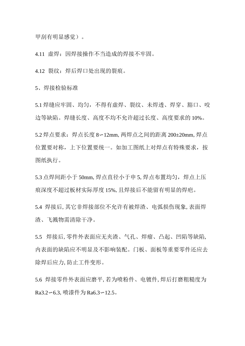 焊接检验标准_第3页