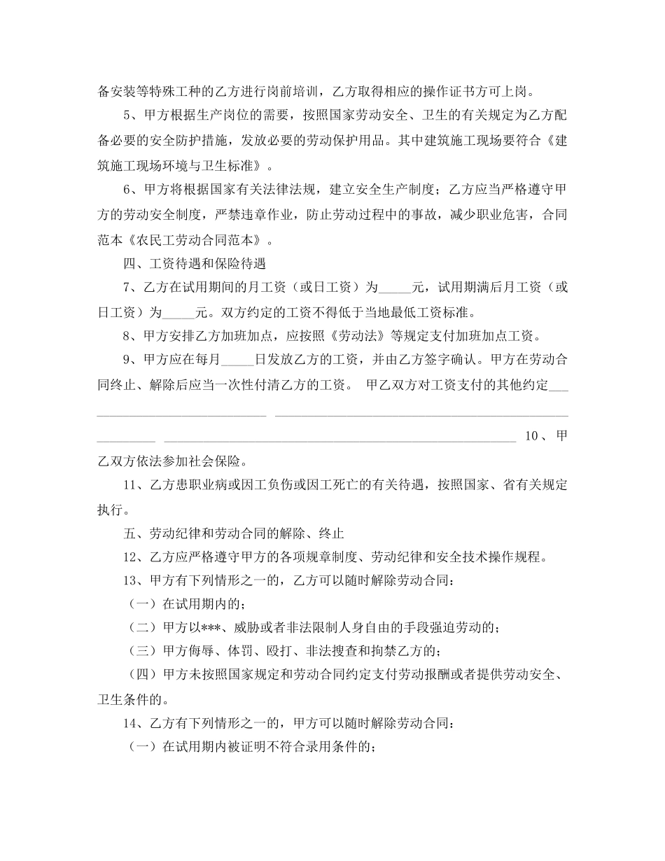 关于农民工劳动合同范本_第2页