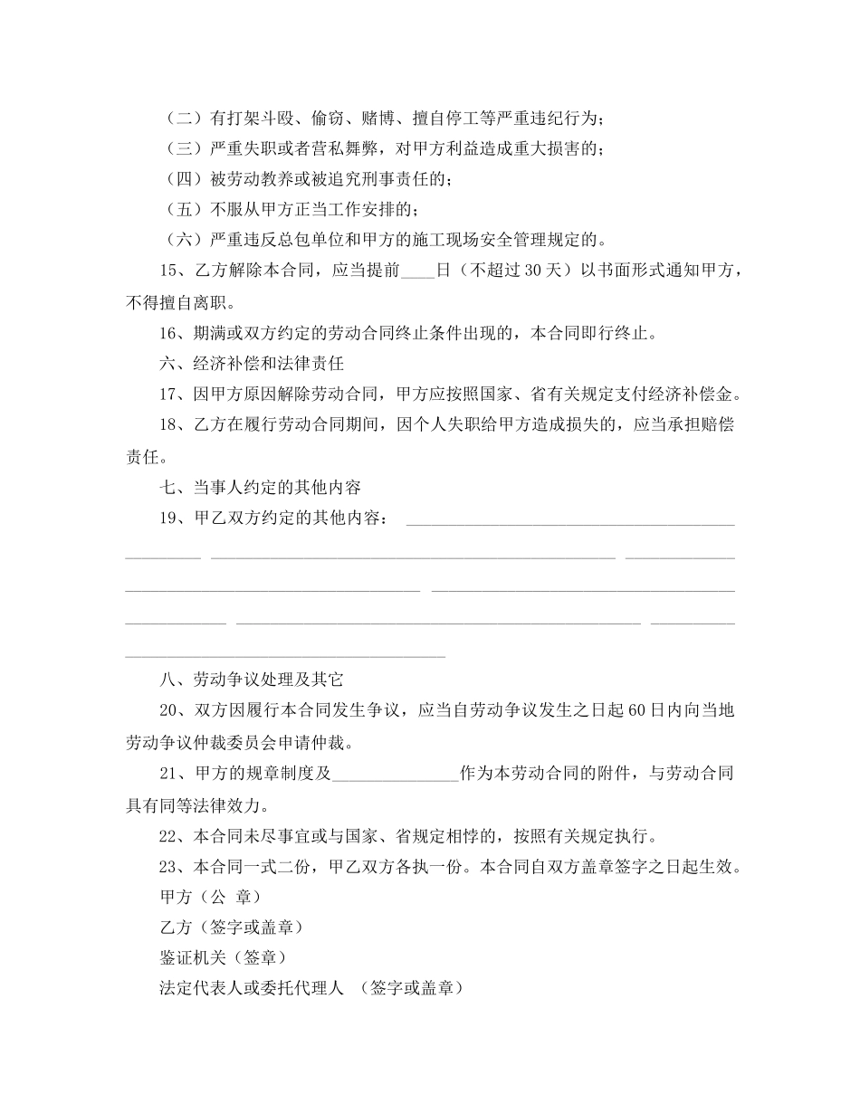 关于农民工劳动合同范本_第3页