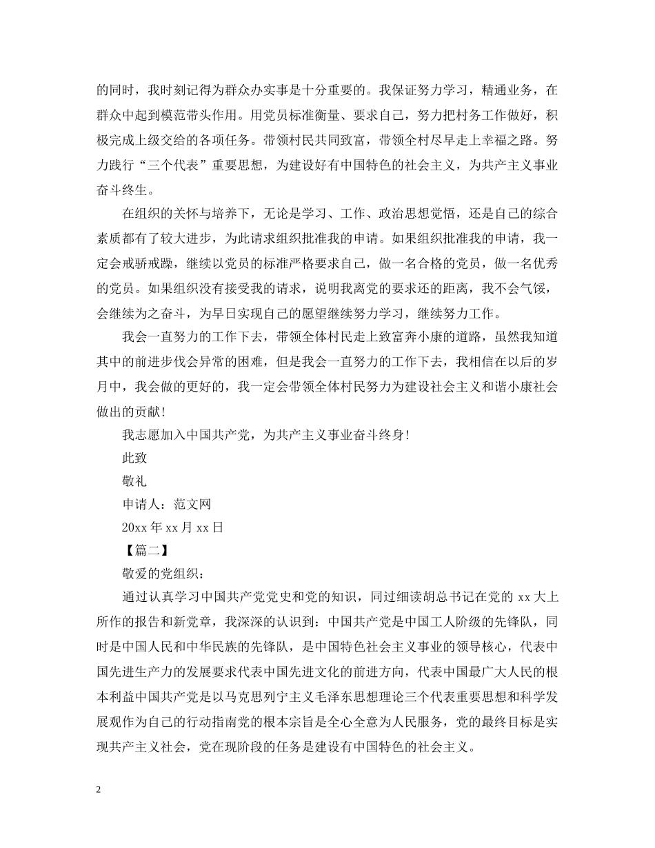 关于农民入党志愿书怎么写_第2页