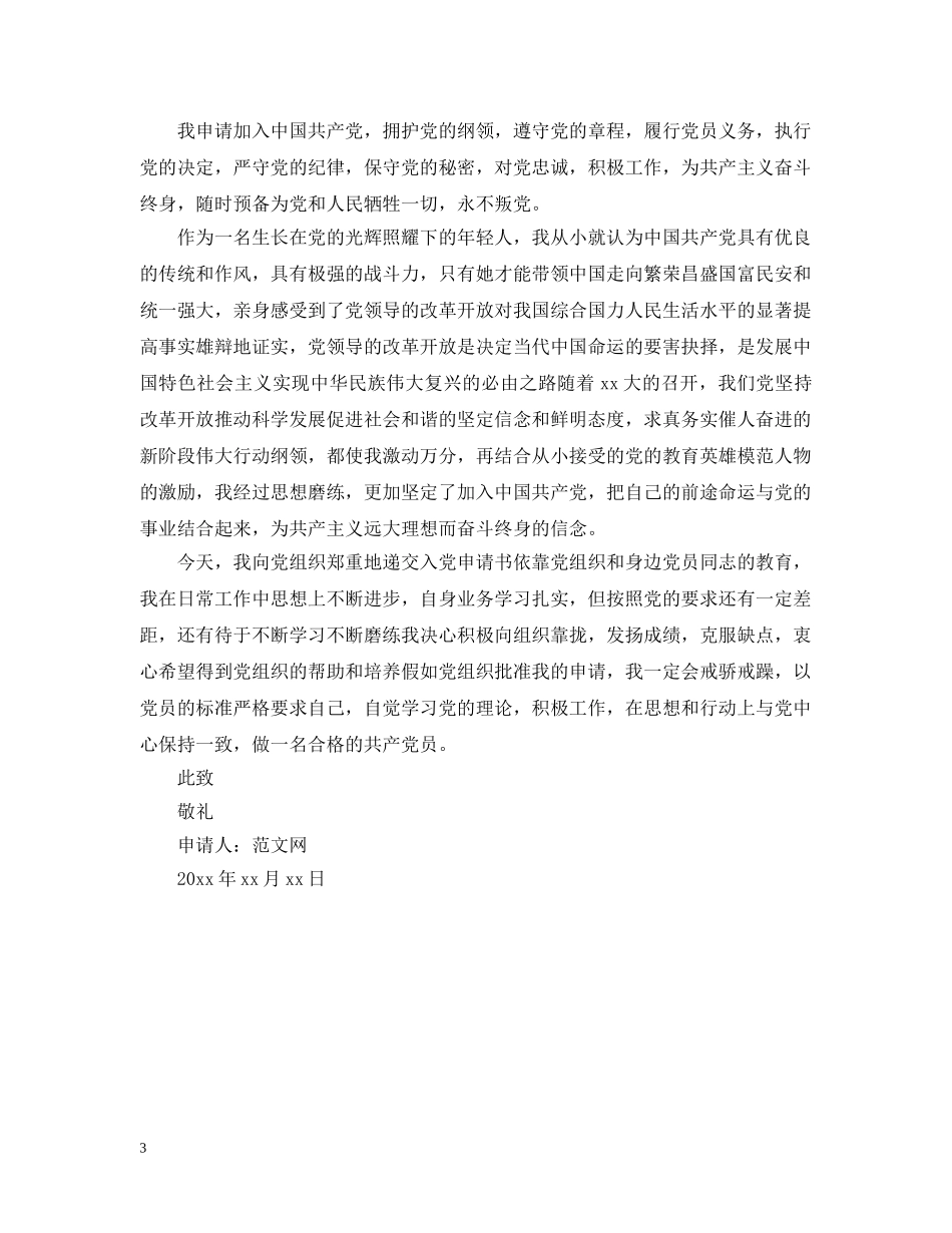 关于农民入党志愿书怎么写_第3页