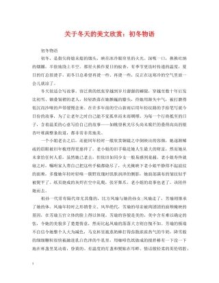 关于冬天的美文欣赏：初冬物语