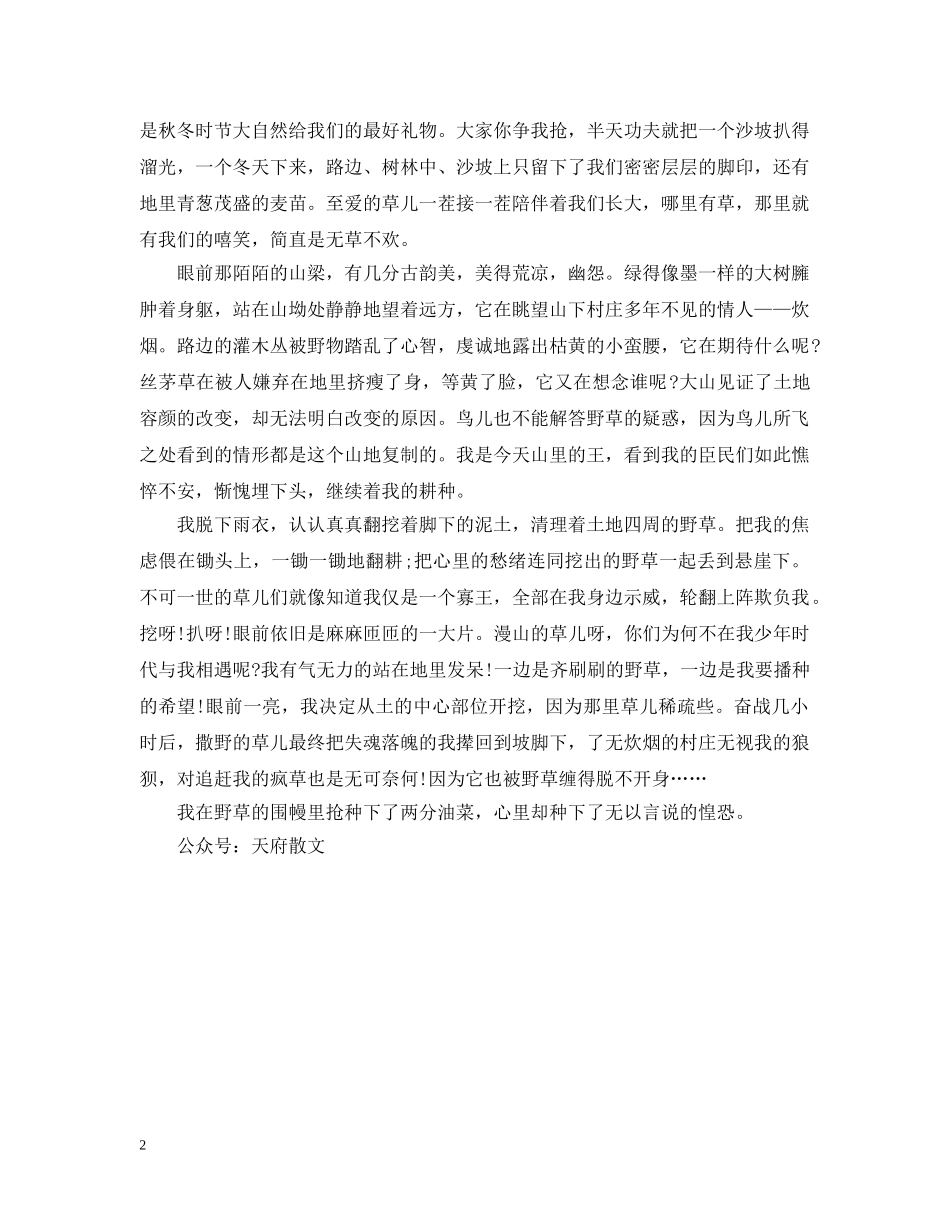关于农村的美文欣赏：抢种_第2页