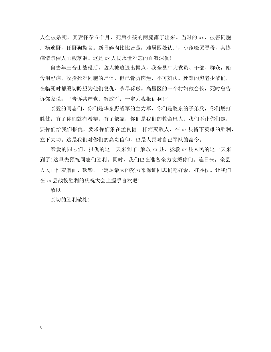 关于军队命令范文_第3页