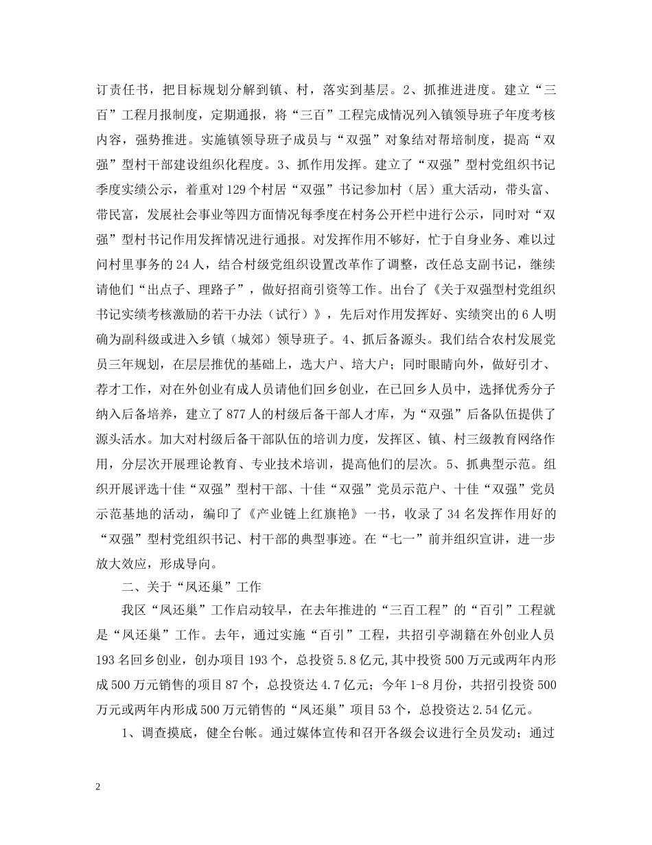 关于农村基层组织建设有关情况汇报_第2页