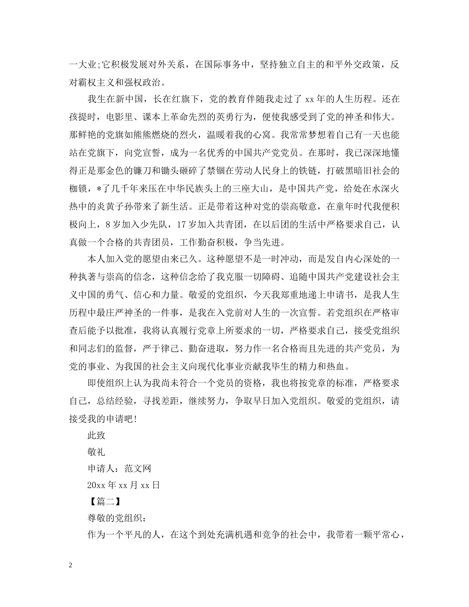 关于军人入党志愿书范文【三篇】_第2页