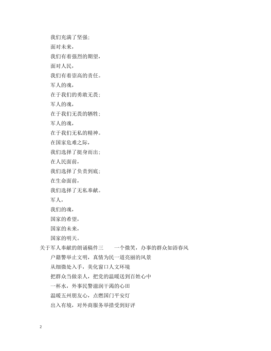关于军人奉献的朗诵稿件_第2页