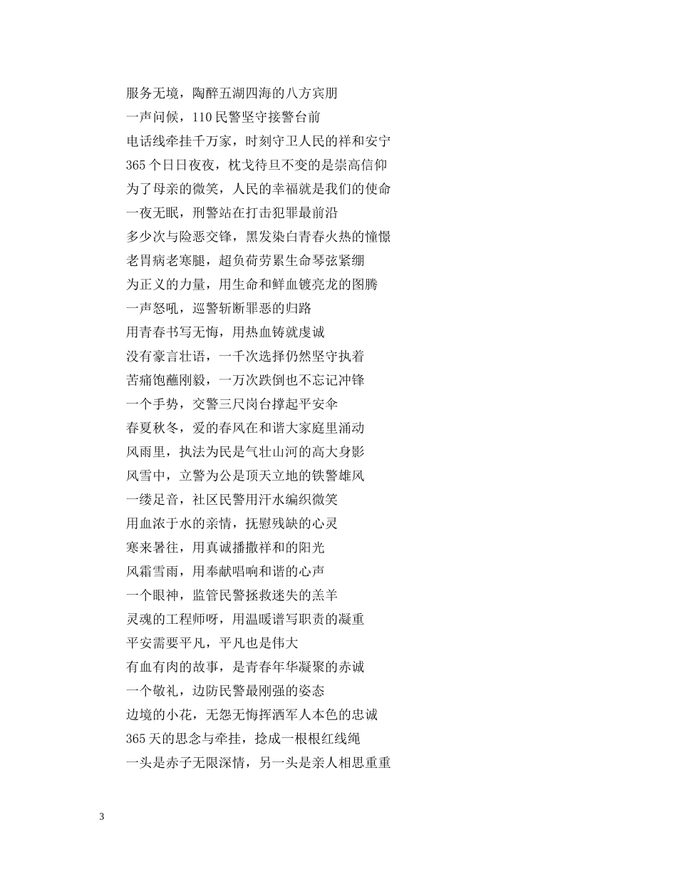 关于军人奉献的朗诵稿件_第3页