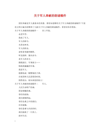 关于军人奉献的朗诵稿件