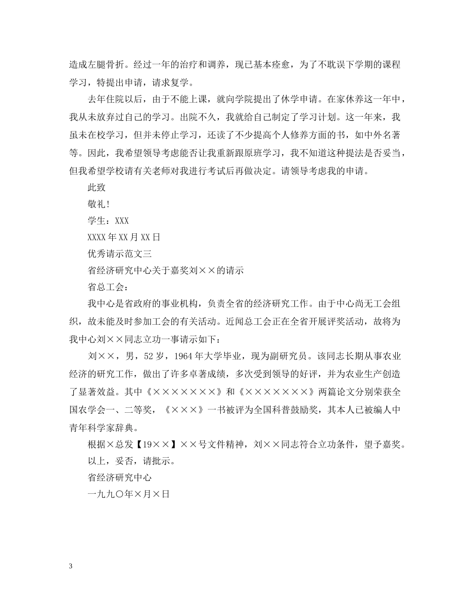 关于写请示的技巧_第3页