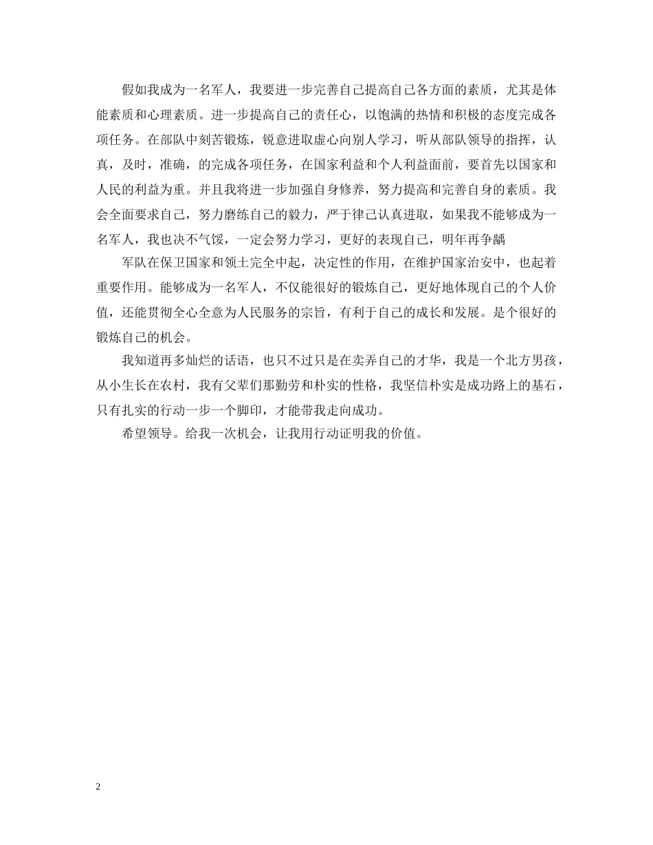 关于军人决心书怎么写_第2页