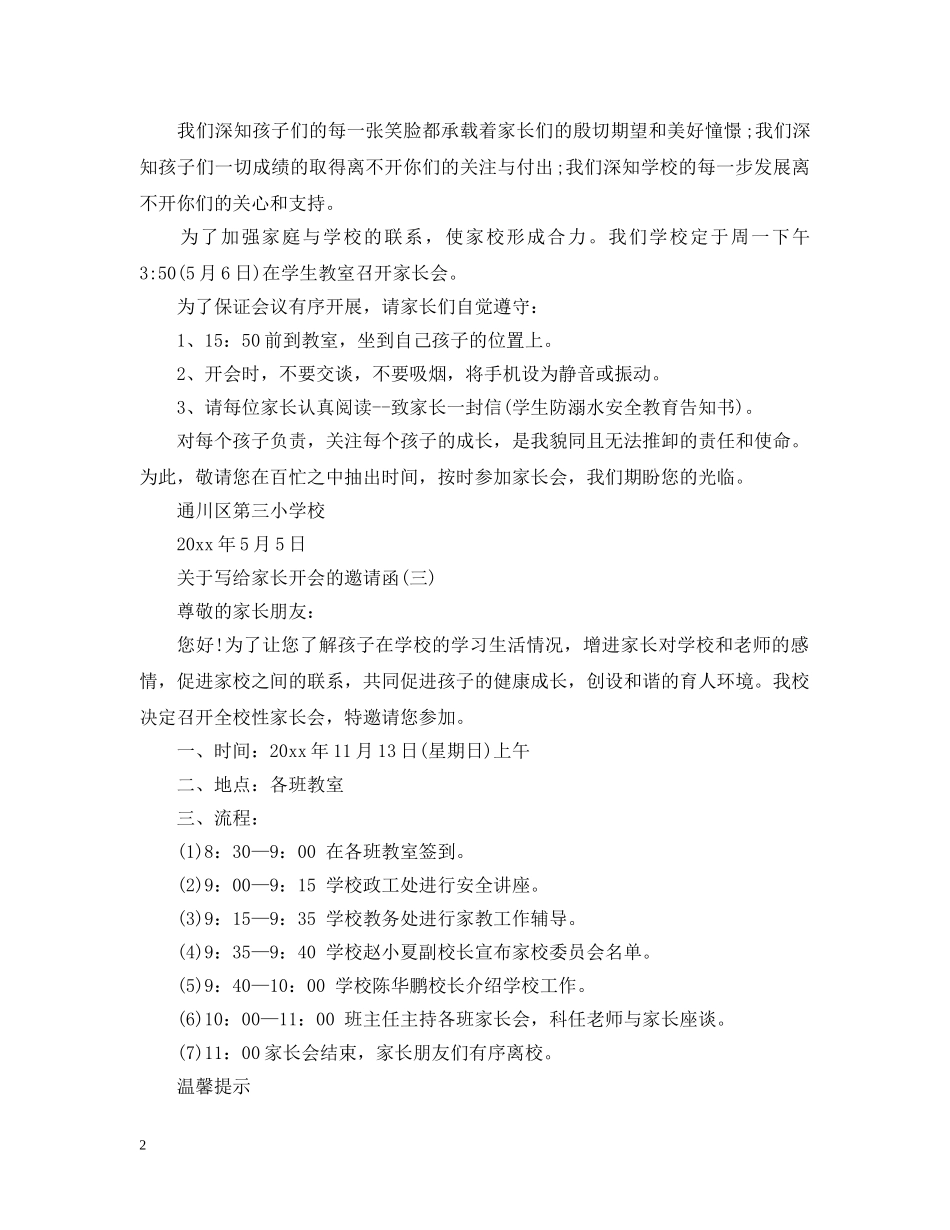 关于写给家长开会的邀请函_第2页