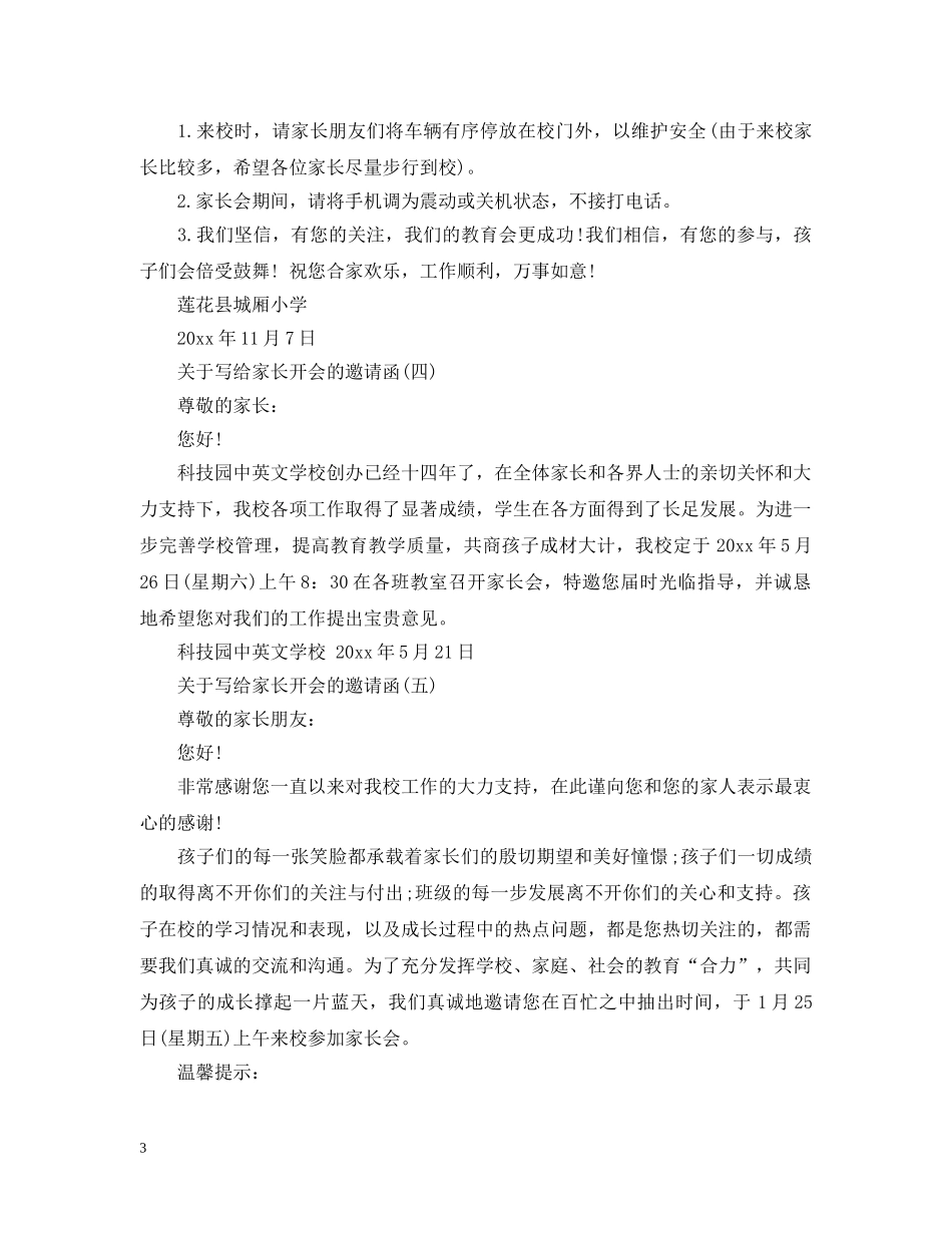 关于写给家长开会的邀请函_第3页