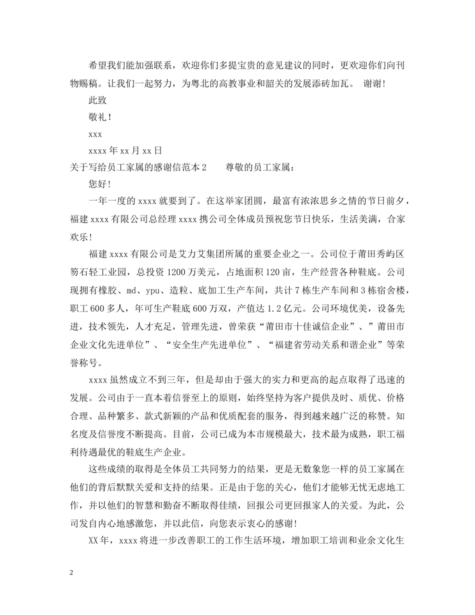关于写给员工家属的感谢信范文_第2页
