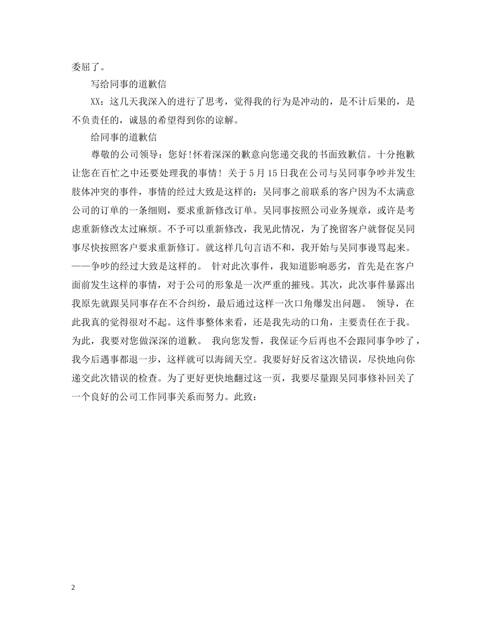 关于写给同事的道歉信范文_第2页