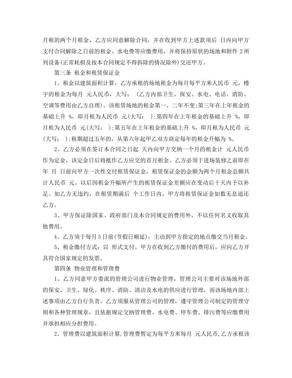 关于写字楼租赁合同范文_第2页