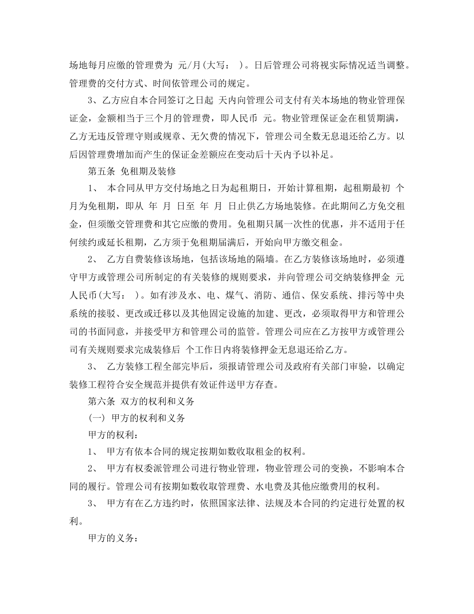 关于写字楼租赁合同范文_第3页