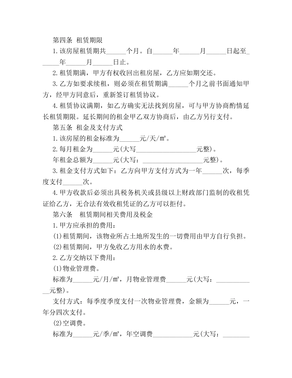 关于写字楼的租房合同范本一览_第2页