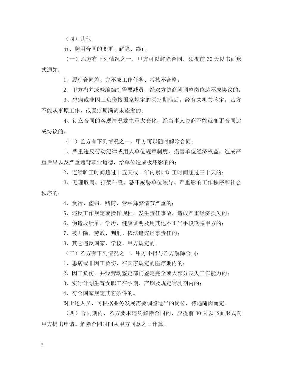 关于写劳动用工合同范本 (2)_第2页